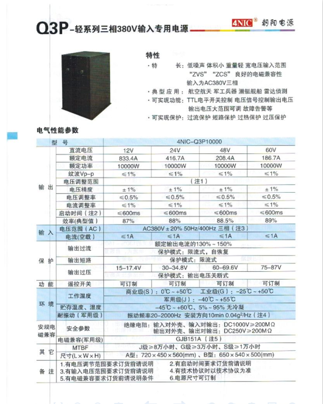 朝陽電源